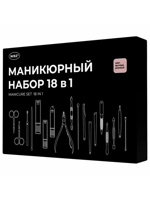 Универсальный набор для маникюра и педикюра 18 в 1 в футляре, STANDARD, розовый, WBZ (ВБЗ), 609488