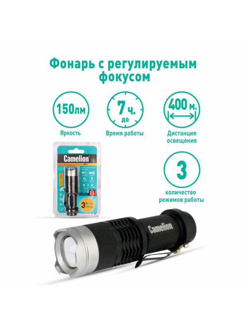 Фонарь CAMELION XP-E, ЯРКИЙ, ZOOM, 3 режима, питание 1хAA, LED5135