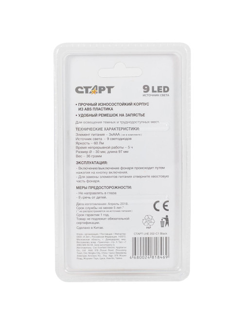 Фонарь компактный СТАРТ 9Вт LED, 3хААА (не в комплекте), LHE 202-C1, 12465