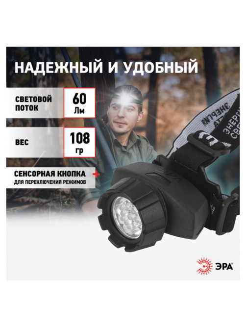 Фонарь налобный ЭРА 7xLED, 4 режима, сенсорная кнопка, питание 3хААА (не в комплекте), GB-602, Б0031382