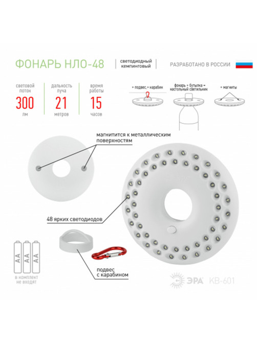Фонарь туристический ЭРА 48xLED, крепление карабин, магниты, питание 3xAA (не в комплекте), KB-601, Б0029178