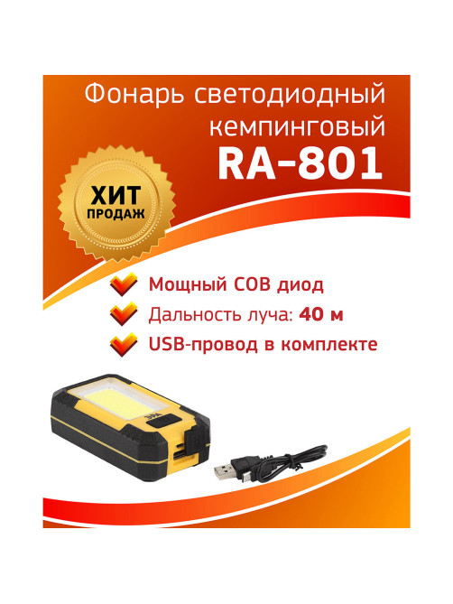 Фонарь аккумуляторный POWERBANK ЭРА 15 Вт COB, 6000 mAh, магнит, крючок, USB-кабель в комплекте, RA-801, Б0027824