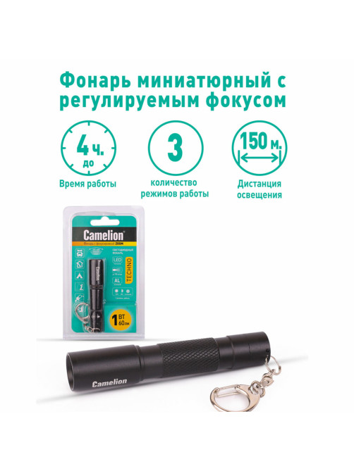 Фонарь компактный CAMELION XP-E, ЯРКИЙ, ZOOM, 3 режима, питание 1хAAА (не в комплекте), LED51532