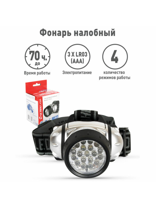 Фонарь налобный ULTRAFLASH 19хLED, 4 режима, питание 3хААА (не в комплекте), LED5353
