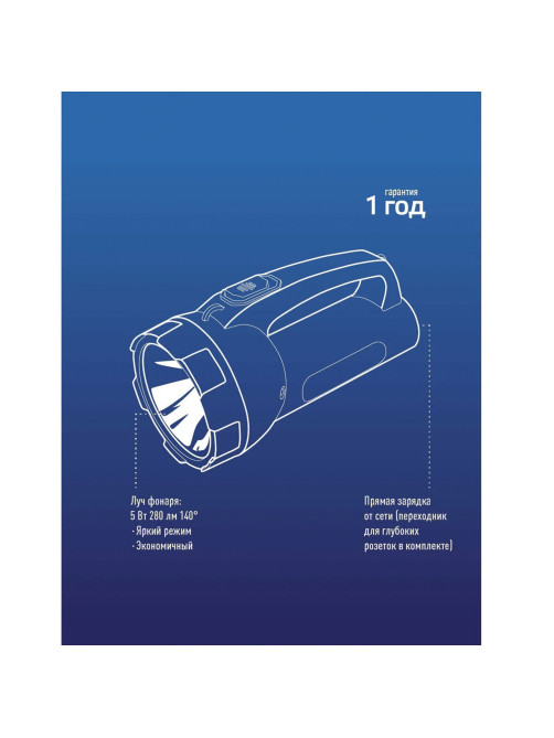 Фонарь аккумуляторный КОСМОС 5 Вт LED, выдвижная вилка, заряд от сети, KOCAc9105WLED
