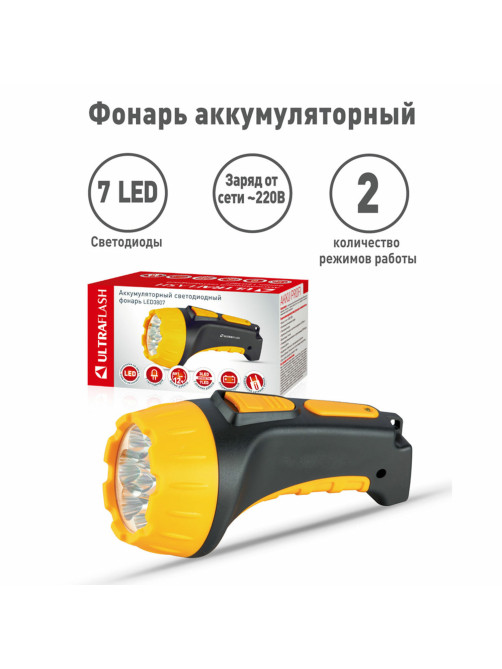 Фонарь аккумуляторный ULTRAFLASH 7хLED, 2 режима, выдвижная вилка, заряд от сети, LED3807