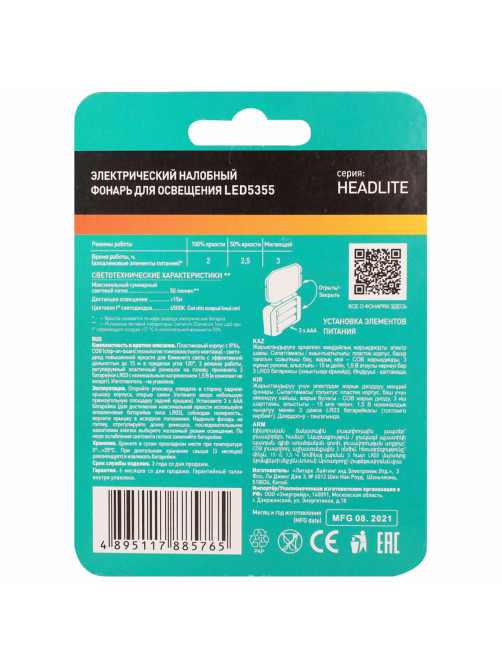 Фонарь налобный CAMELION 1 Вт COB, 3 режима, питание 3хAAА (не в комплекте), LED5355