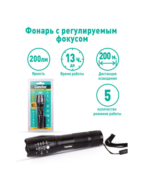 Фонарь CAMELION XML-T6, ЯРКИЙ, ZOOM, 5 режимов, питание 3xAAА или 18650 (не в комплекте), LED51530