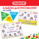 Альбом для рисования А4 16 л., скоба, обложка офсет, ПИФАГОР, 203х288 мм, 