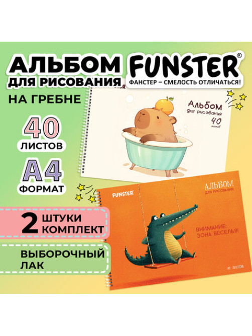 Альбомы для рисования ДЭК, А4, 40 л., КОМПЛЕКТ 2 шт., гребень, выборочный лак, FUNSTER (ФАНСТЕР), 200х290 мм, 