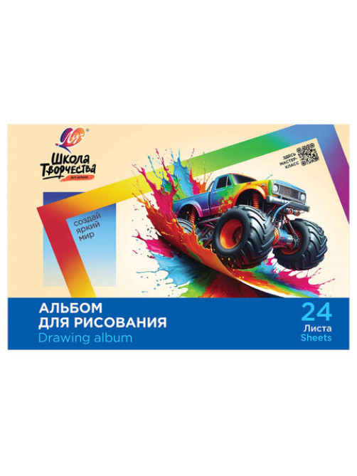 Альбом для рисования, А4, 24 листа, скоба, ЛУЧ 