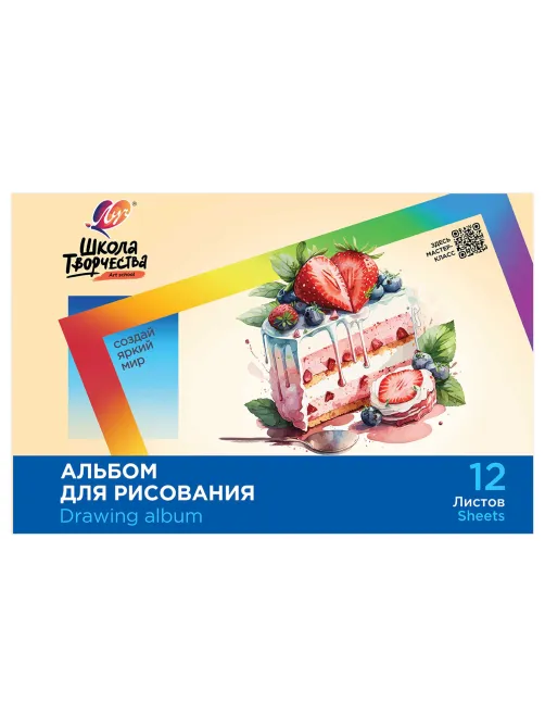 Альбом для рисования, А4, 12 листов, скоба, ЛУЧ 