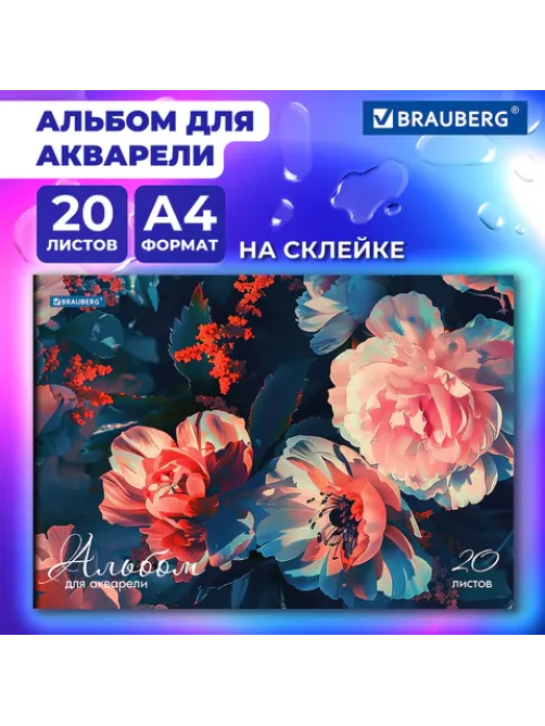 Альбом для акварели А4, 20 л., бумага 200 г/м2, склейка, обложка картон, BRAUBERG, 