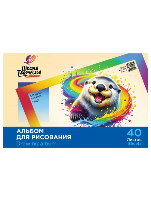 Альбом для рисования, А4, 40 листов, скоба, ЛУЧ 