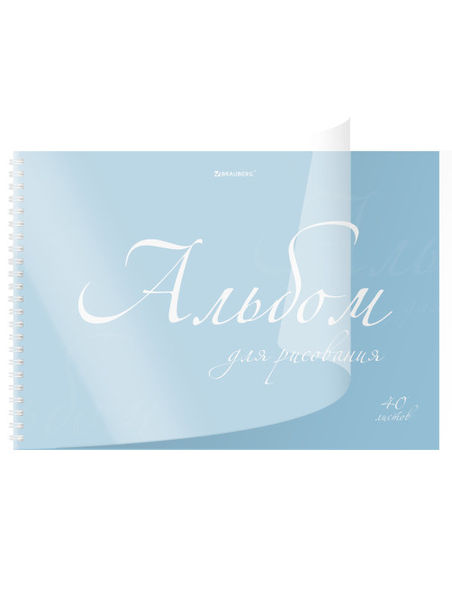 Альбом для рисования, пластиковая обложка, А4, 40 л., гребень, BRAUBERG, 210х297 мм, ОДНОТОННЫЕ (4 вида), 107681