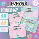 Альбом для рисования А4 40 л., гребень, обложка картон, FUNSTER, 200х290 мм, кросс-серия 