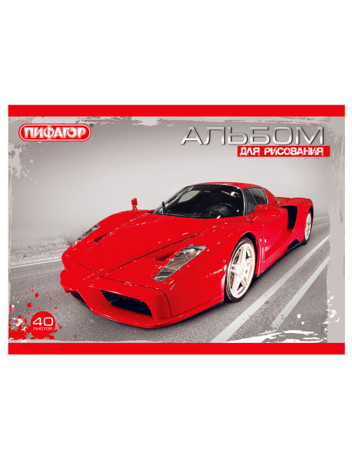 Альбом для рисования МАЛЫЙ ФОРМАТ А5, 40 л., скоба, обложка офсет, ПИФАГОР, 200х148 мм, 