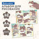 Альбом для рисования А4 40 л., скоба, обложка картон, BRAUBERG, 203х288 мм, кросс-серия 
