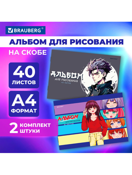 Альбомы для рисования ДЭК А4, 40 л., КОМПЛЕКТ 2 шт., скоба, обложка картон, BRAUBERG, 205х290 мм, 