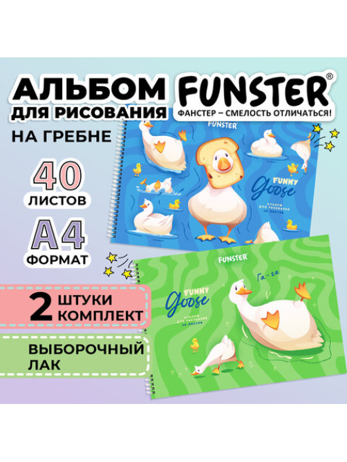 Альбомы для рисования ДЭК, А4, 40 л., КОМПЛЕКТ 2 шт., гребень, выборочный лак, FUNSTER (ФАНСТЕР), 200х290 мм, 