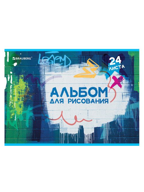 Альбом для рисования А4 24 л., скоба, обложка картон, BRAUBERG, 203х288 мм, 