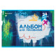 Альбом для рисования А4 24 л., скоба, обложка картон, BRAUBERG, 203х288 мм, 