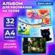 Альбом для рисования А4, 32 листа, скоба, обложка картон, BRAUBERG, 203х288 мм, 