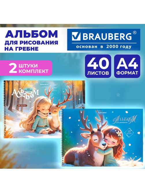 Альбомы для рисования ДЭК, А4, 40 л., КОМПЛЕКТ 2 шт., гребень, обложка картон, BRAUBERG, 200х290 мм, 