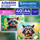 Альбомы для рисования ДЭК, А4, 40 л., КОМПЛЕКТ 2 шт., гребень, глянцевый лак, BRAUBERG, 200х290 мм, 