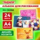 Альбом для рисования А4, 24 листа, скоба, обложка офсет, ПИФАГОР, 203х288 мм, 