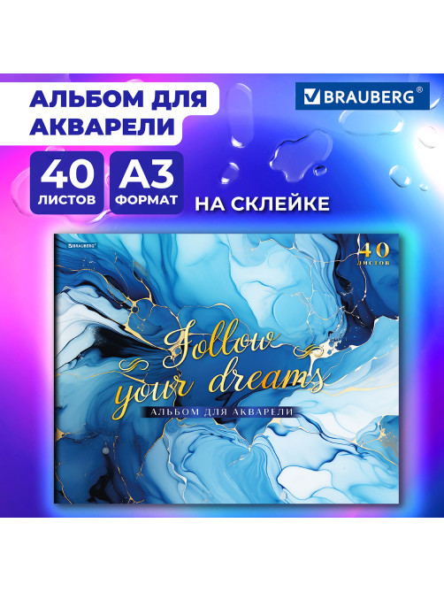 Альбом для акварели А3, 40 л., бумага 200 г/м2, склейка, обложка картон, фольга, BRAUBERG, 