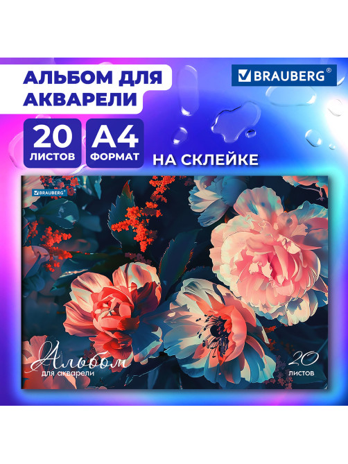 Альбом для акварели А4, 20 л., бумага 200 г/м2, склейка, обложка картон, BRAUBERG, 