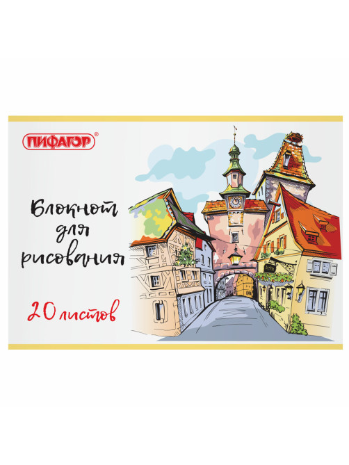 Блокнот для рисования А4, 20 л., скоба, обложка офсет, ПИФАГОР, 205х290 мм, 