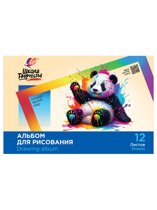 Альбом для рисования, А4, 12 листов, скоба, ЛУЧ 