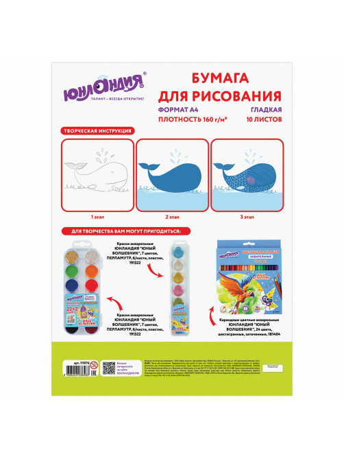 Папка для рисования А4, 10 листов, 160 г/м2, ЮНЛАНДИЯ, 210х297 мм, 