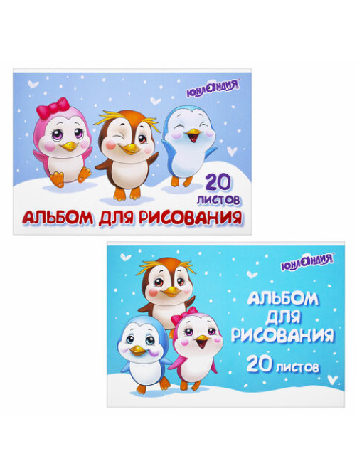 Альбом для рисования А4 20 л., скоба, обложка картон, ЮНЛАНДИЯ, 203х288 мм, 