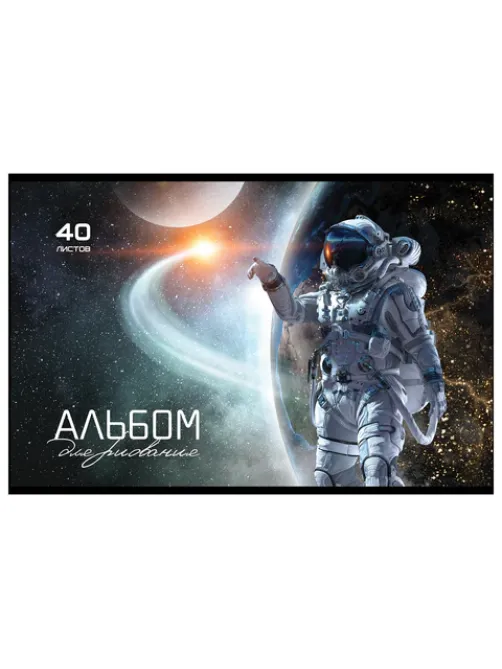 Альбом для рисования, А4, 40 л., скоба, выборочный лак, ПЗБМ, 205х295 мм, 