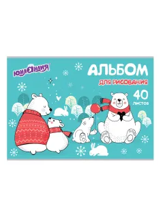 Альбом для рисования, А4, 40 листов, скоба, обложка картон, ЮНЛАНДИЯ, 202х285 мм, 