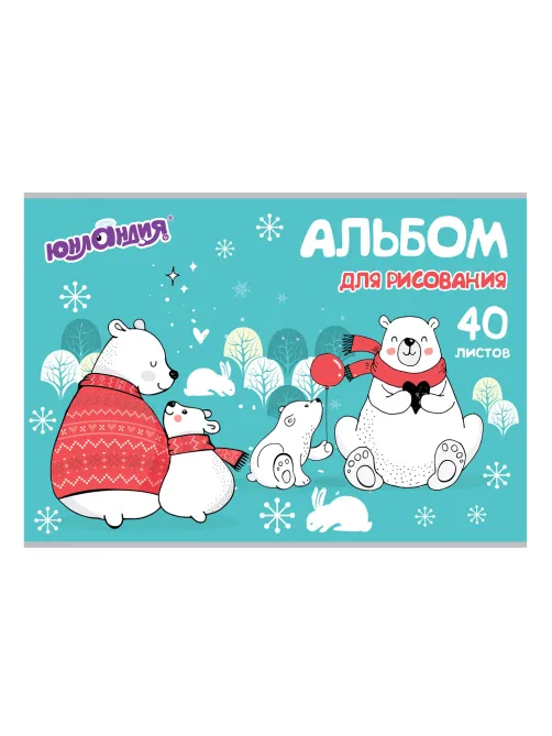 Альбом для рисования, А4, 40 листов, скоба, обложка картон, ЮНЛАНДИЯ, 202х285 мм, 