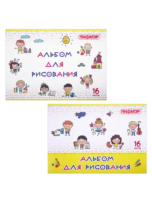 Альбом для рисования А4 16 л., скоба, обложка офсет, ПИФАГОР, 203х288 мм, 