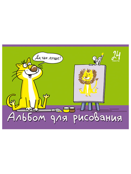 Альбом для рисования А4, 24 л., скоба, TWIN-лак, ПЗБМ, 205x295 мм, 