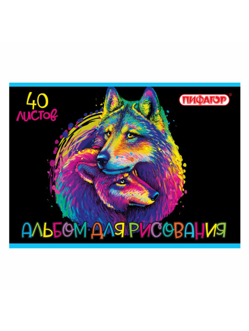 Альбом для рисования А4 40 л., скоба, обложка офсет, ПИФАГОР, 203х288 мм, 