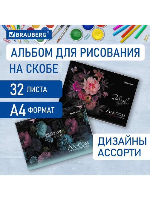 Альбом для рисования А4 32 л., скоба, обложка картон, BRAUBERG, 203х288 мм, 
