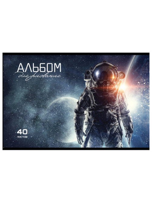 Альбом для рисования, А4, 40 л., скоба, выборочный лак, ПЗБМ, 205х295 мм, 