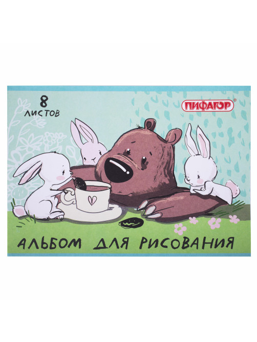 Альбом для рисования А4 8 л., скоба, обложка офсет, ПИФАГОР, 203х288 мм, 