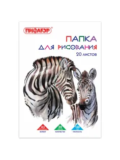 Папка для рисования БОЛЬШОГО ФОРМАТА А3, 20 л., 120 г/м2, ПИФАГОР, 297х420 мм, 