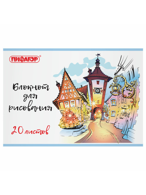 Блокнот для рисования А4, 20 л., скоба, обложка офсет, ПИФАГОР, 205х290 мм, 