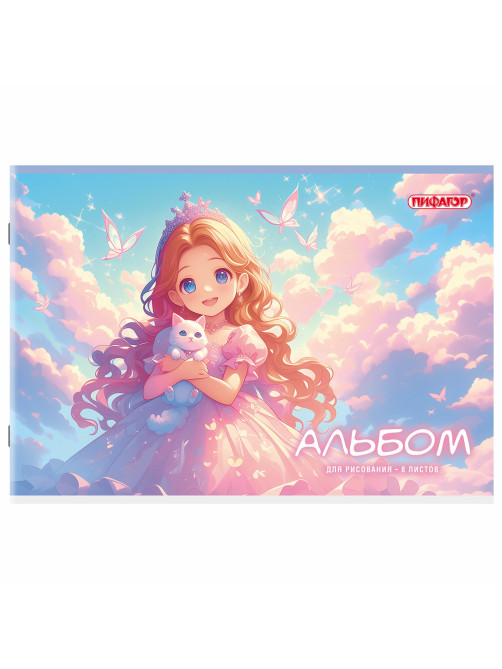 Альбом для рисования А4, 8 листов, скоба, обложка офсет, ПИФАГОР, 203х288 мм, 