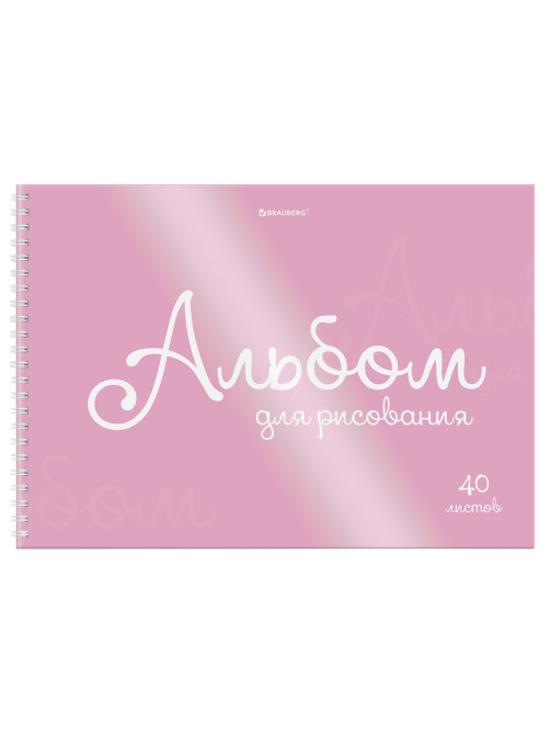 Альбом для рисования, пластиковая обложка, А4, 40 л., гребень, BRAUBERG, 210х297 мм, ОДНОТОННЫЕ (4 вида), 107681