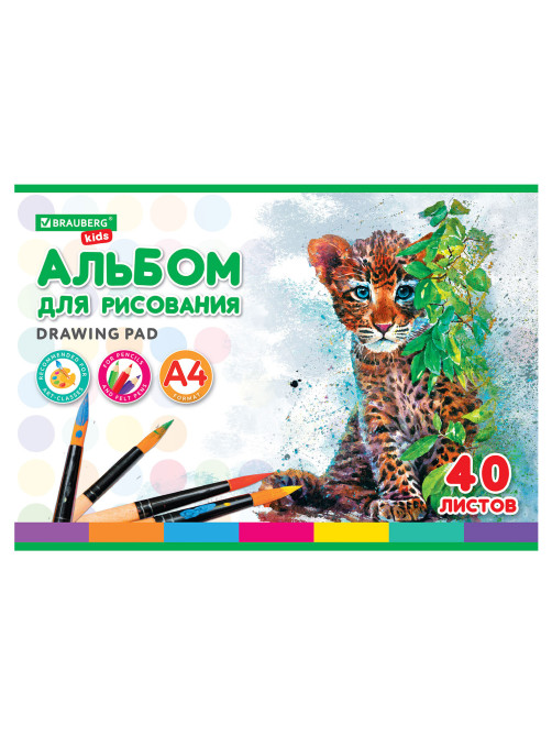 Альбом для рисования, А4, 40 листов, скоба, обложка картон, BRAUBERG KIDS, 200х285 мм, 